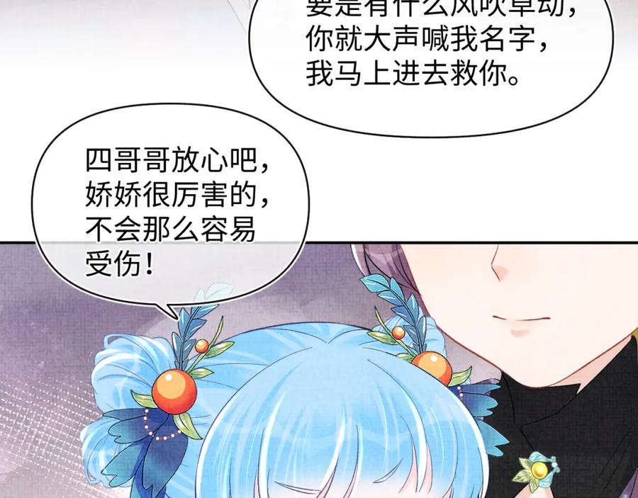 鲛人崽崽三岁啦 第109话 五皇子登场 第8页