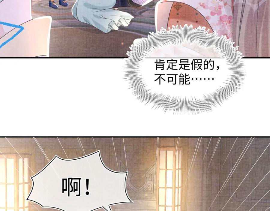 鲛人崽崽三岁啦 第109话 五皇子登场 第110页