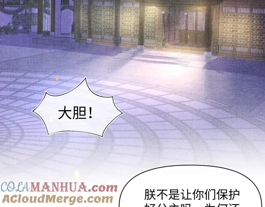 鲛人崽崽三岁啦 第109话 五皇子登场 第73页