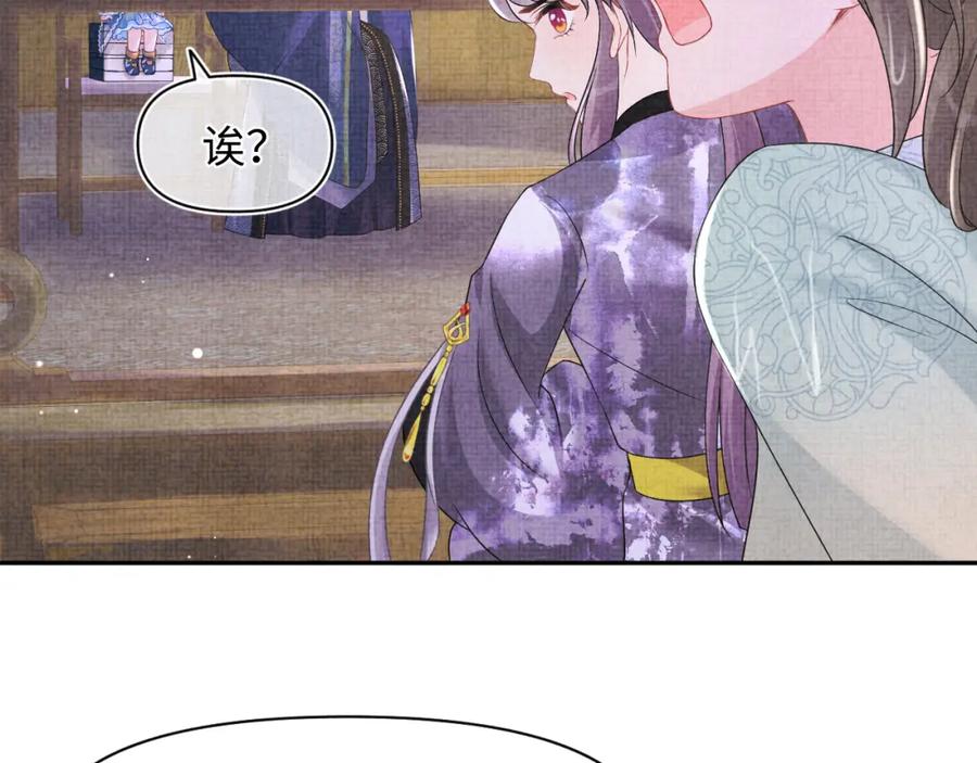 鲛人崽崽三岁啦 第109话 五皇子登场 第90页