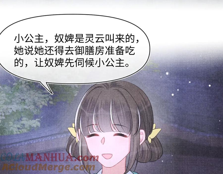 鲛人崽崽三岁啦 第109话 五皇子登场 第45页