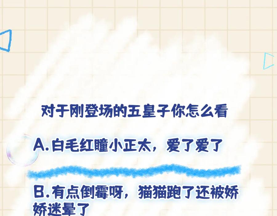 鲛人崽崽三岁啦 第109话 五皇子登场 第114页