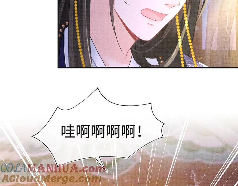 鲛人崽崽三岁啦 第109话 五皇子登场 第85页