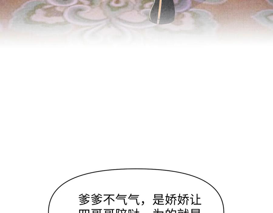 鲛人崽崽三岁啦 第109话 五皇子登场 第78页