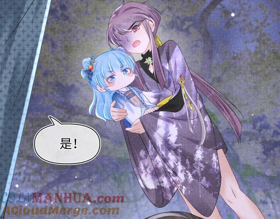 鲛人崽崽三岁啦 第109话 五皇子登场 第65页