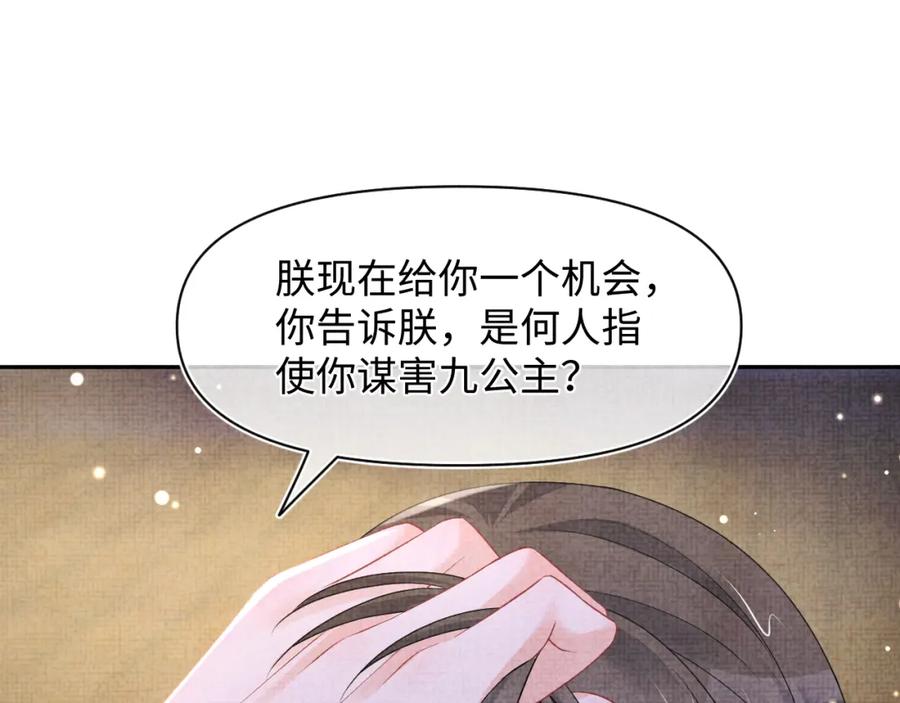 鲛人崽崽三岁啦 第109话 五皇子登场 第100页