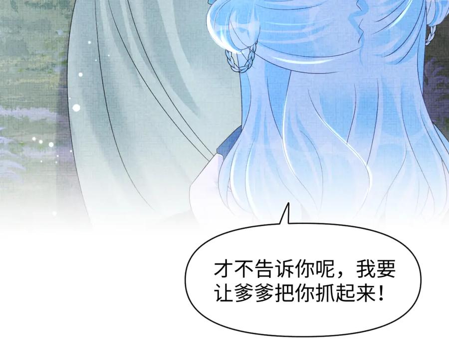 鲛人崽崽三岁啦 第109话 五皇子登场 第58页