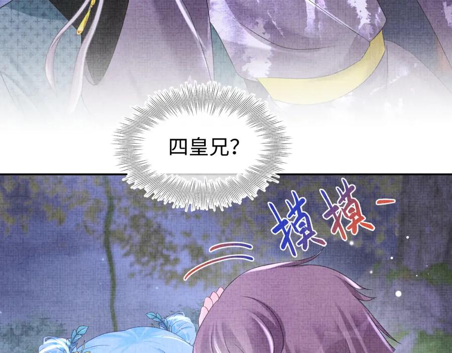 鲛人崽崽三岁啦 第109话 五皇子登场 第62页