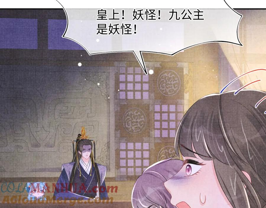 鲛人崽崽三岁啦 第109话 五皇子登场 第89页