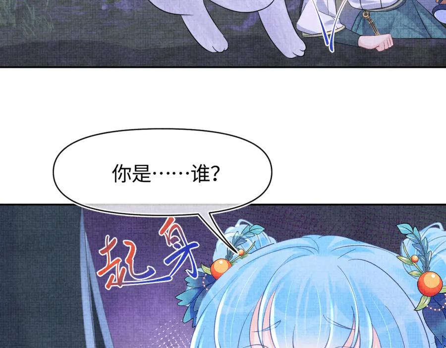 鲛人崽崽三岁啦 第109话 五皇子登场 第28页
