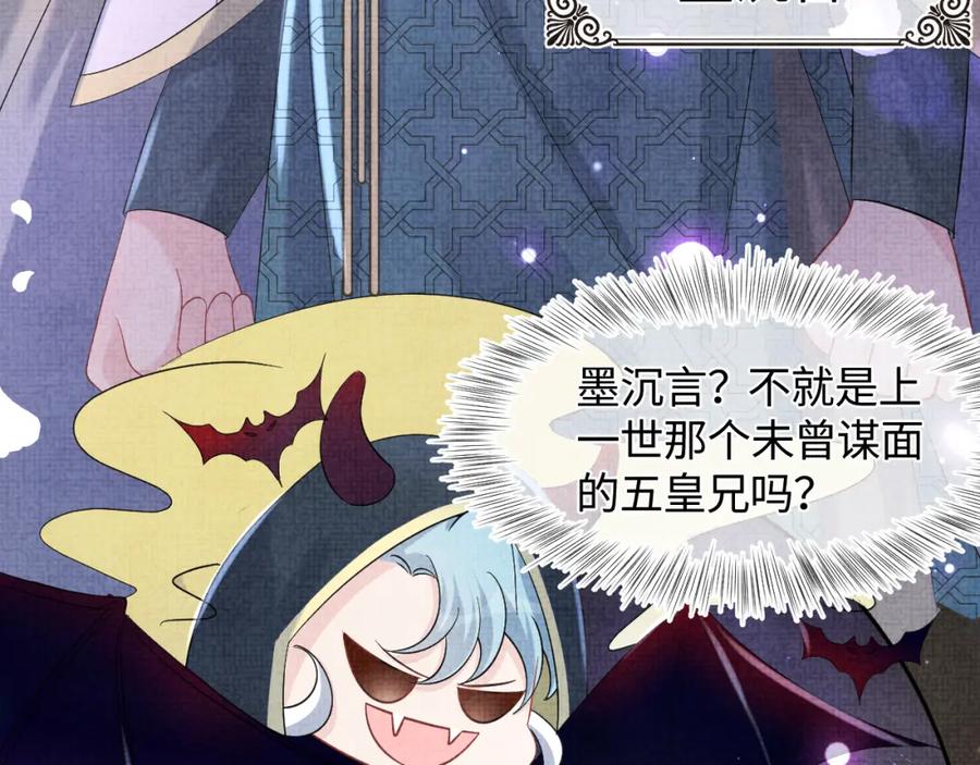 鲛人崽崽三岁啦 第109话 五皇子登场 第32页