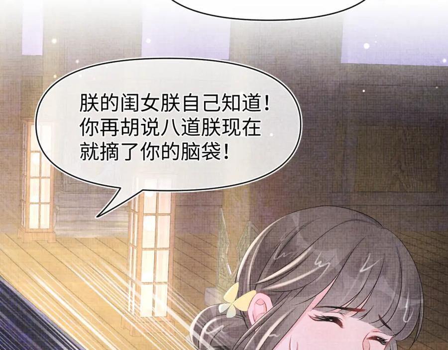 鲛人崽崽三岁啦 第109话 五皇子登场 第94页