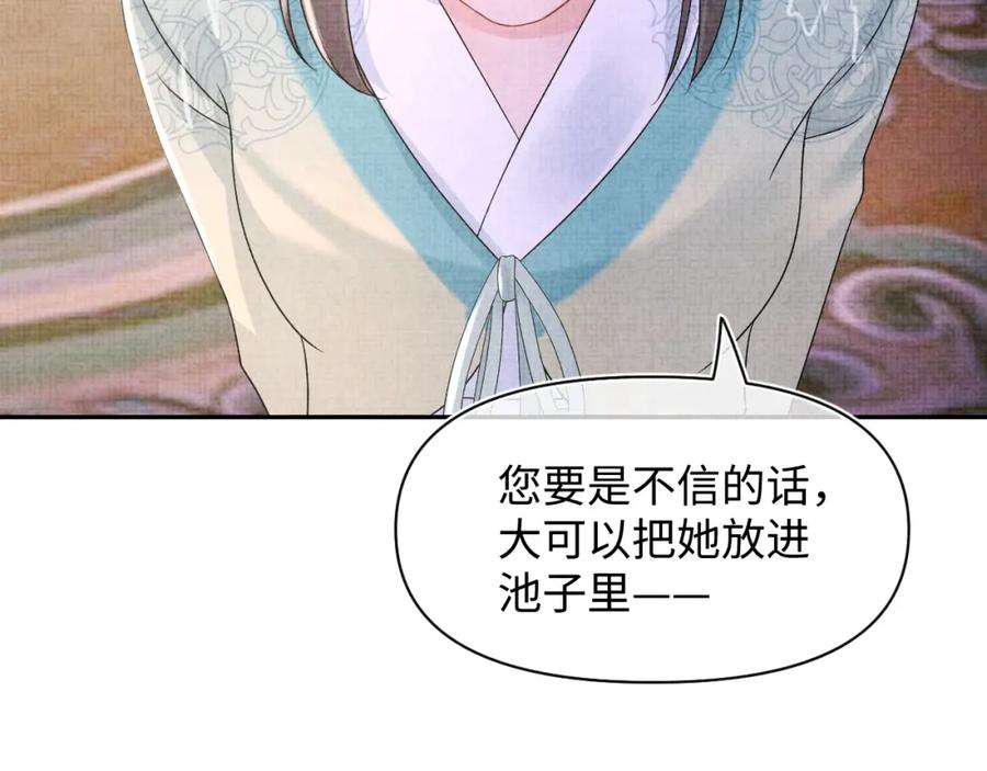 鲛人崽崽三岁啦 第109话 五皇子登场 第92页