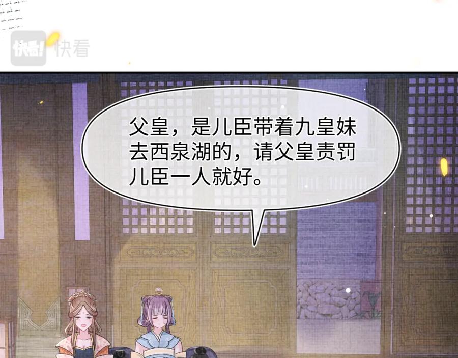 鲛人崽崽三岁啦 第109话 五皇子登场 第76页