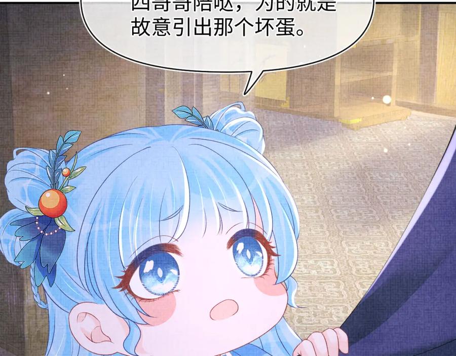 鲛人崽崽三岁啦 第109话 五皇子登场 第79页