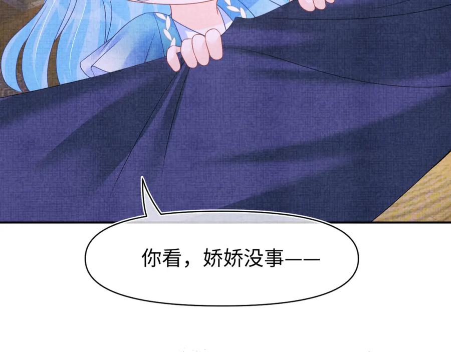 鲛人崽崽三岁啦 第109话 五皇子登场 第80页