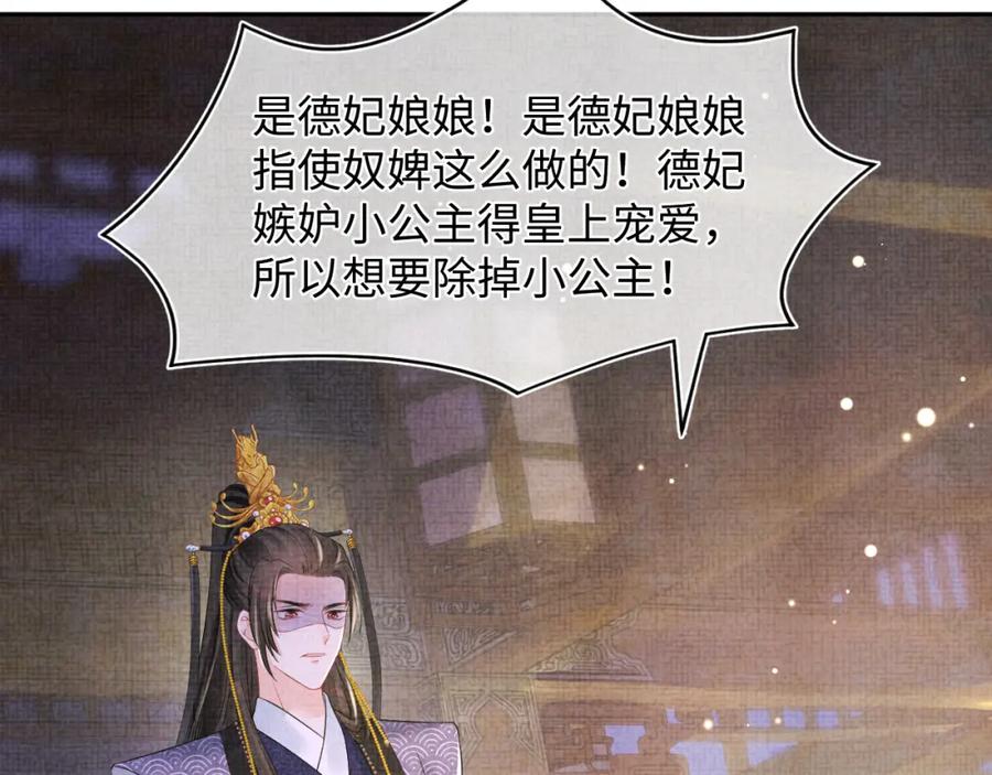 鲛人崽崽三岁啦 第109话 五皇子登场 第104页