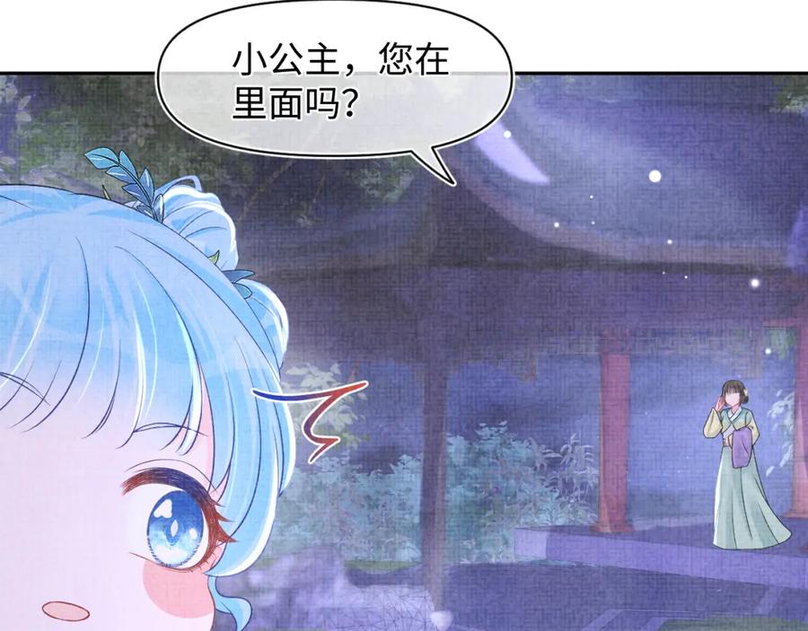 鲛人崽崽三岁啦 第109话 五皇子登场 第40页