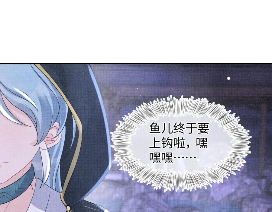 鲛人崽崽三岁啦 第109话 五皇子登场 第20页