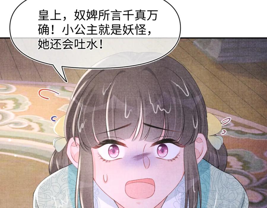 鲛人崽崽三岁啦 第109话 五皇子登场 第91页
