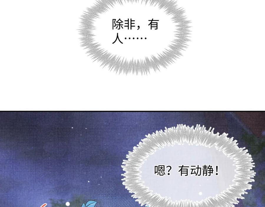 鲛人崽崽三岁啦 第109话 五皇子登场 第16页