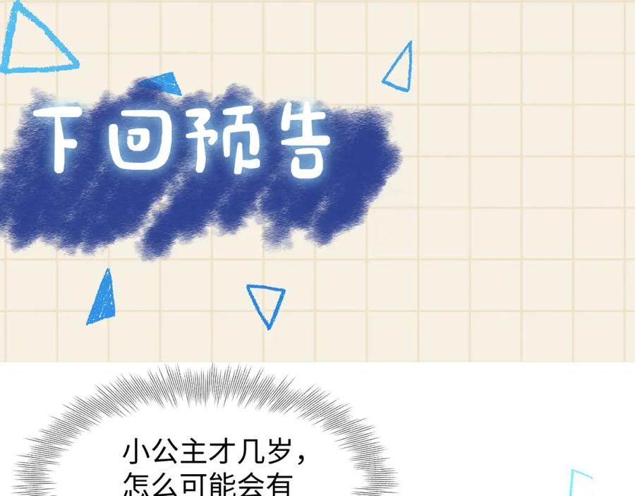 鲛人崽崽三岁啦 第109话 五皇子登场 第108页