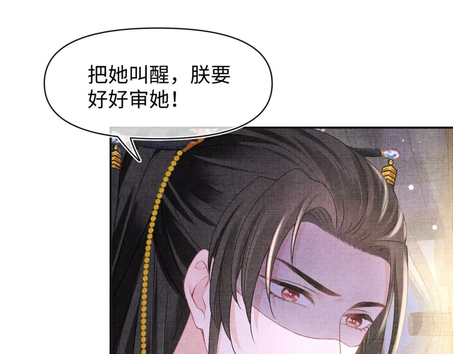 鲛人崽崽三岁啦 第109话 五皇子登场 第84页