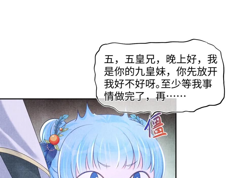 鲛人崽崽三岁啦 第109话 五皇子登场 第36页