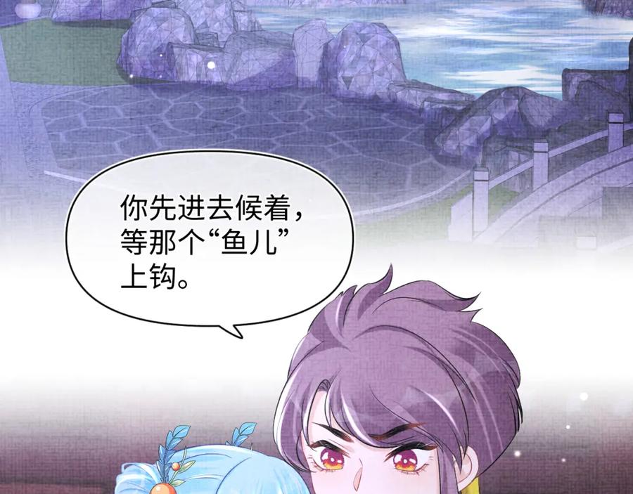 鲛人崽崽三岁啦 第109话 五皇子登场 第6页