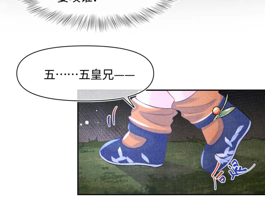 鲛人崽崽三岁啦 第109话 五皇子登场 第34页