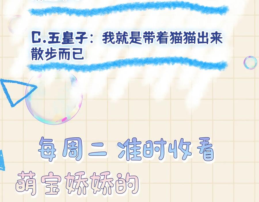 鲛人崽崽三岁啦 第109话 五皇子登场 第115页