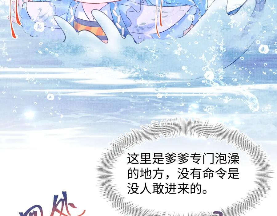 鲛人崽崽三岁啦 第109话 五皇子登场 第14页