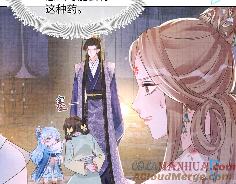 鲛人崽崽三岁啦 第109话 五皇子登场 第109页