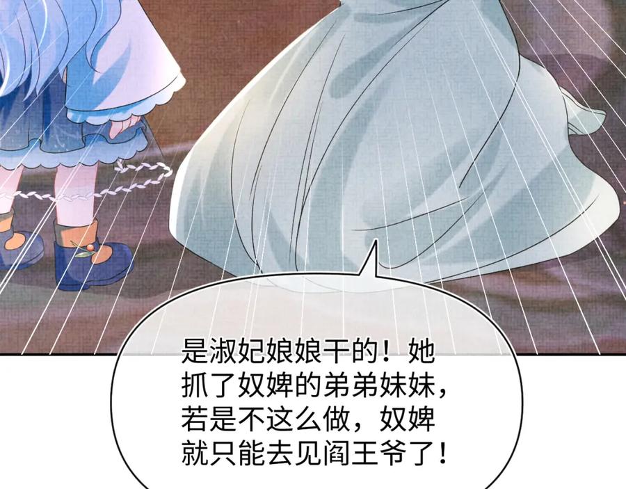 鲛人崽崽三岁啦 第109话 五皇子登场 第112页