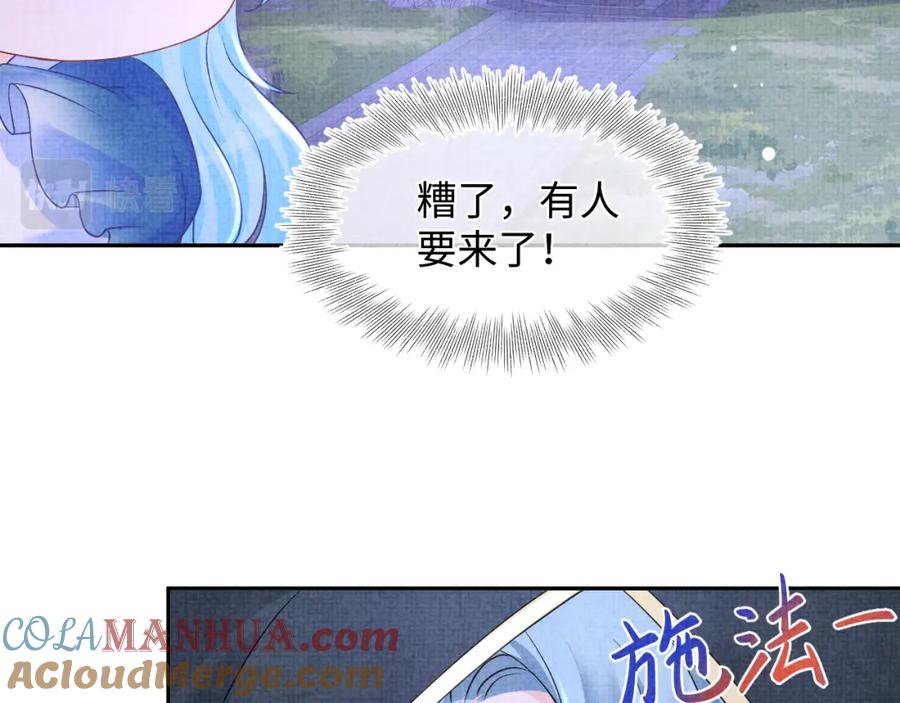 鲛人崽崽三岁啦 第109话 五皇子登场 第41页