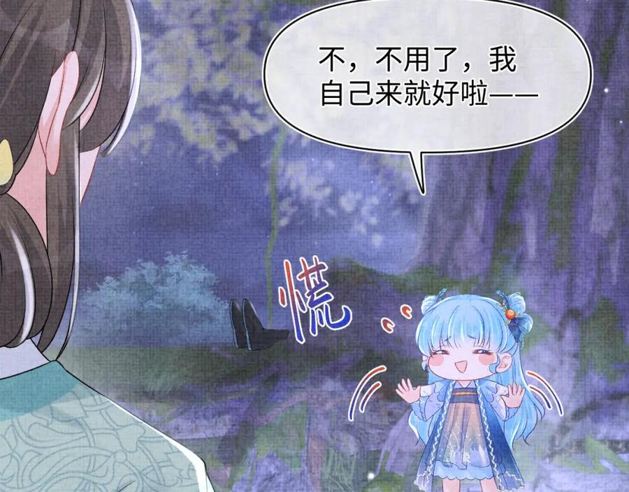 鲛人崽崽三岁啦 第109话 五皇子登场 第48页