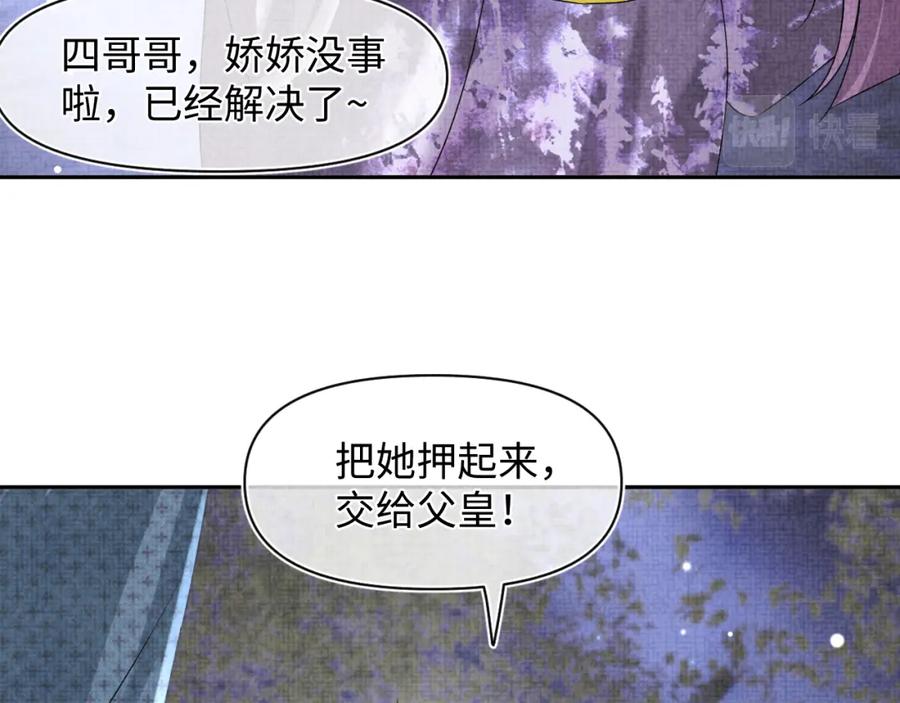 鲛人崽崽三岁啦 第109话 五皇子登场 第64页