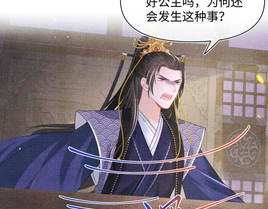 鲛人崽崽三岁啦 第109话 五皇子登场 第74页