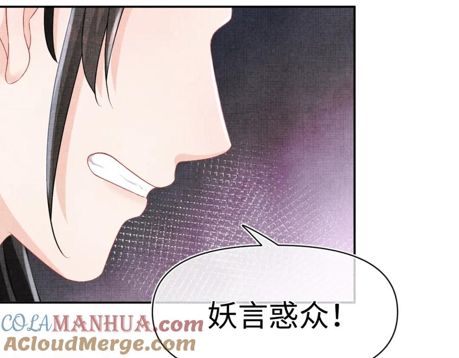鲛人崽崽三岁啦 第109话 五皇子登场 第93页