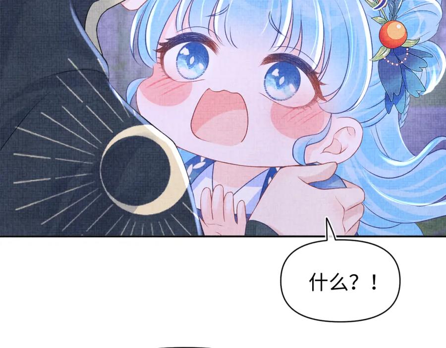 鲛人崽崽三岁啦 第109话 五皇子登场 第39页