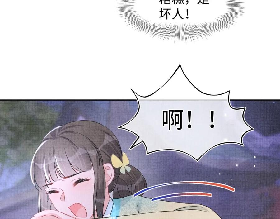 鲛人崽崽三岁啦 第109话 五皇子登场 第54页