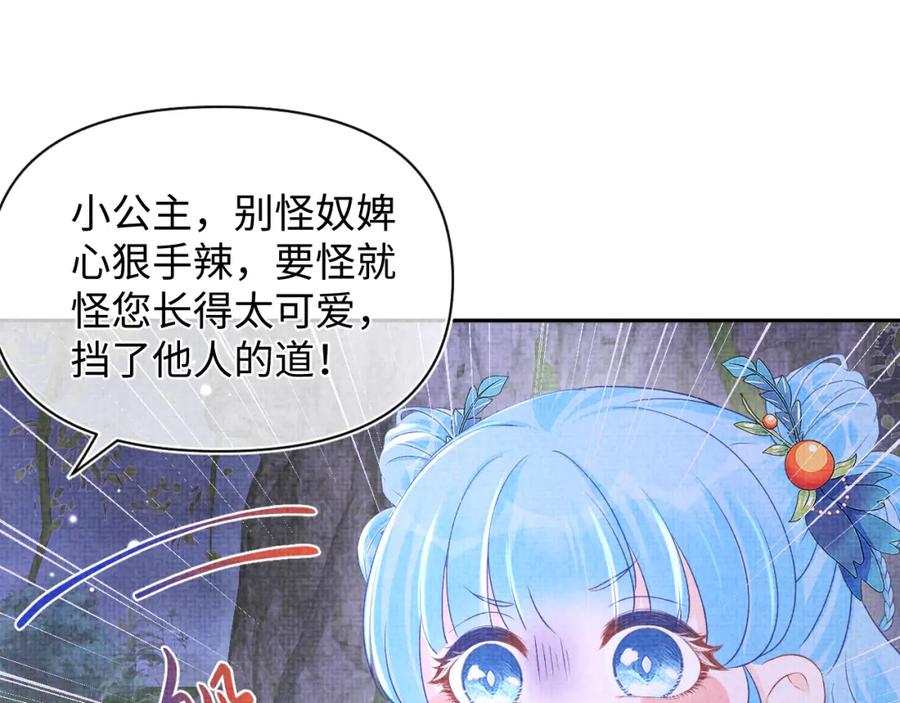 鲛人崽崽三岁啦 第109话 五皇子登场 第52页