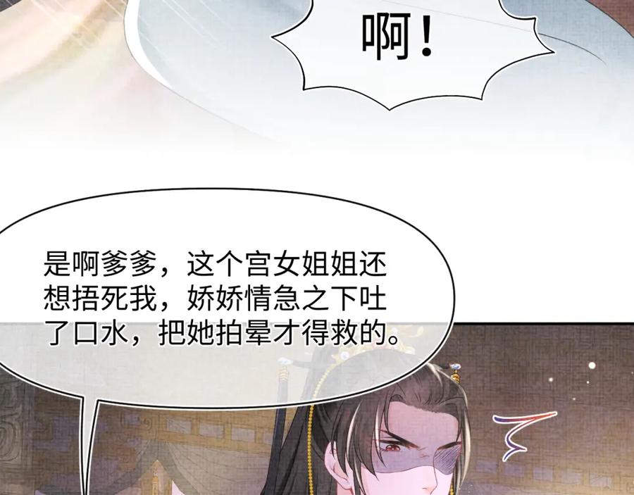 鲛人崽崽三岁啦 第109话 五皇子登场 第96页