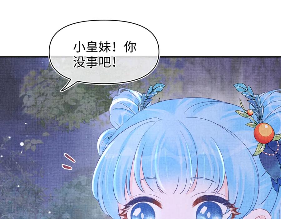 鲛人崽崽三岁啦 第109话 五皇子登场 第59页