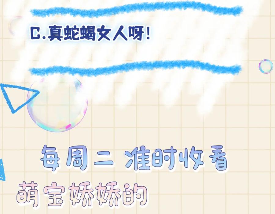 鲛人崽崽三岁啦 第110话 真凶落网 第106页