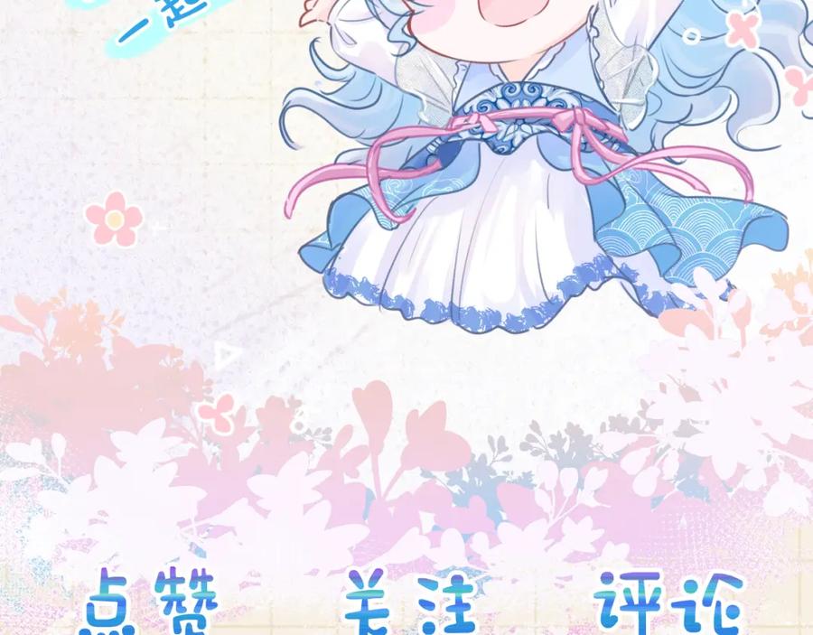 鲛人崽崽三岁啦 第110话 真凶落网 第108页