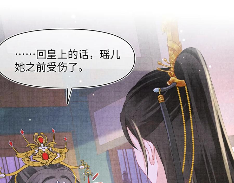 鲛人崽崽三岁啦 第110话 真凶落网 第88页