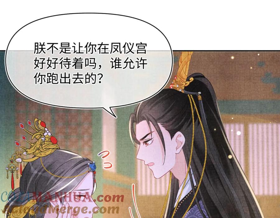 鲛人崽崽三岁啦 第110话 真凶落网 第81页