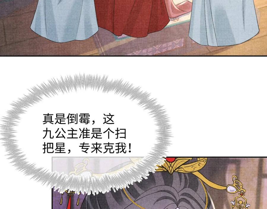 鲛人崽崽三岁啦 第110话 真凶落网 第74页