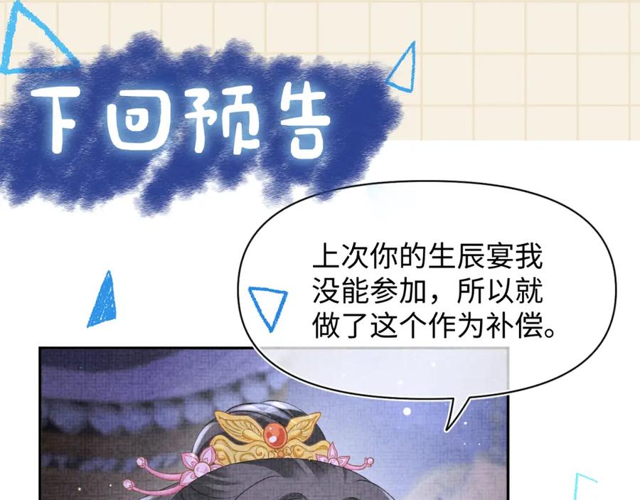 鲛人崽崽三岁啦 第110话 真凶落网 第99页